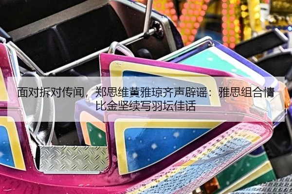 mian-dui-chai-dui-chuan-wen-zheng-si-wei-huang-ya-qiong-qi-sheng-pi-yao-ya-si-zu-he-qing-bi-jin-jian-xu-xie-yu-tan-jia-2-842.jpg